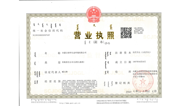 標題：營(yíng)業(yè)執照副本
瀏覽次數：2221
發(fā)表時(shí)間：2021-08-23