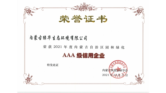 標題：AAA級信用企業(yè)
瀏覽次數：740
發(fā)表時(shí)間：2023-11-07